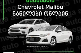 Autoparts, Fuel, Exhaust/Air, Ignition, Other, CHEVROLET 