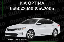 Автозапчасти, части двигателя, капот, KIA 