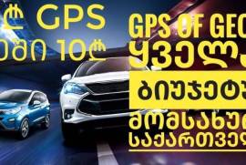 GPS სისტემის დაყენება ავტომობილზე