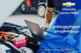 Chevrolet Service Tbilisi Cruze - თ.შეშელიძის 1