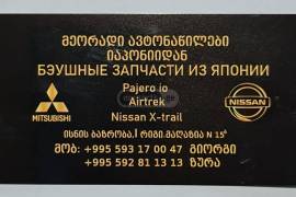ავტონაწილები, დაშლილი ავტომობილები, MITSUBISHI 