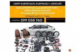 Autoparts, Fuel, Exhaust/Air, Ignition, Generator
