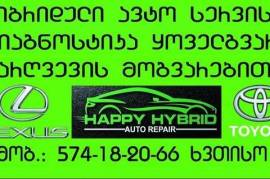 ჰიბრიდული ავტომობილების სერვისი/Hybrid auto service Lexus