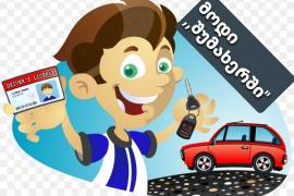 ავტოსკოლა "შუმახერი"