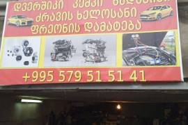 ავტოსერვისი