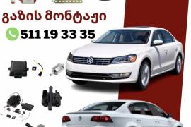 ბუნებრივი და თხევადი გაზის მონტაჟი