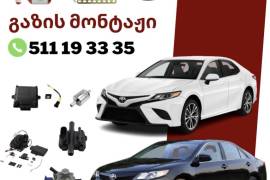 ბუნებრივი და თხევადი გაზის მონტაჟი