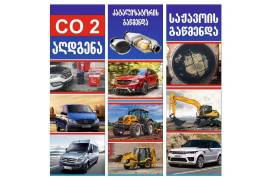 ავტონაწილები, დაშლილი ავტომობილები, DODGE 