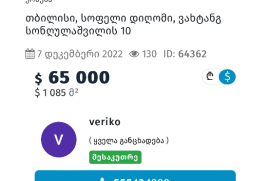 ჩაკეტილი მანქანის გახსნა 551 87 48 48 avtodaxmareba