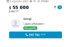 ჩაკეტილი მანქანის გახსნა 551 87 48 48 avtodaxmareba