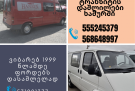 Автозапчасти, Разобранные автомобили, FORD 