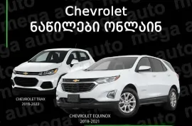 Autoparts, Accessories, Logo, CHEVROLET 